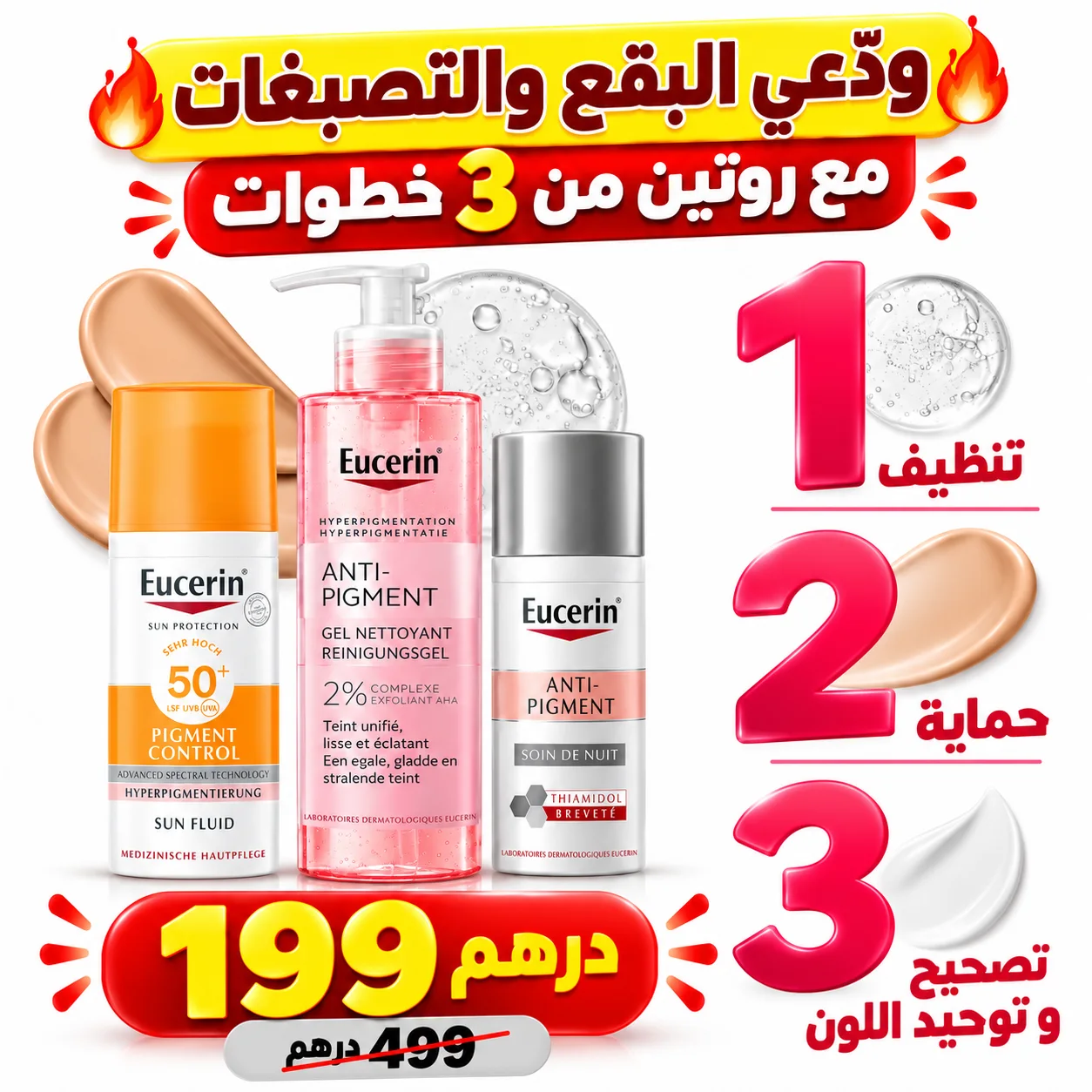 Gamme-eucerin-ORIGINAL