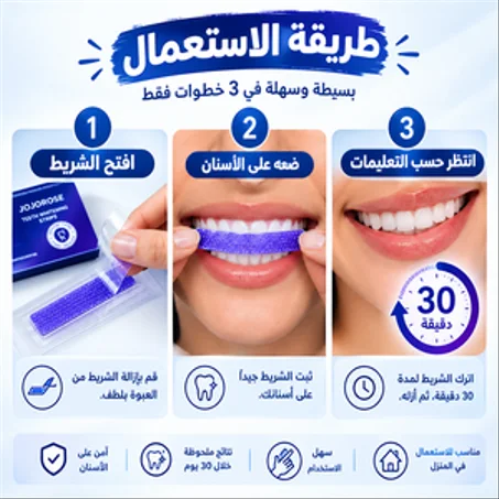 شرائط تبييض الأسنان V34