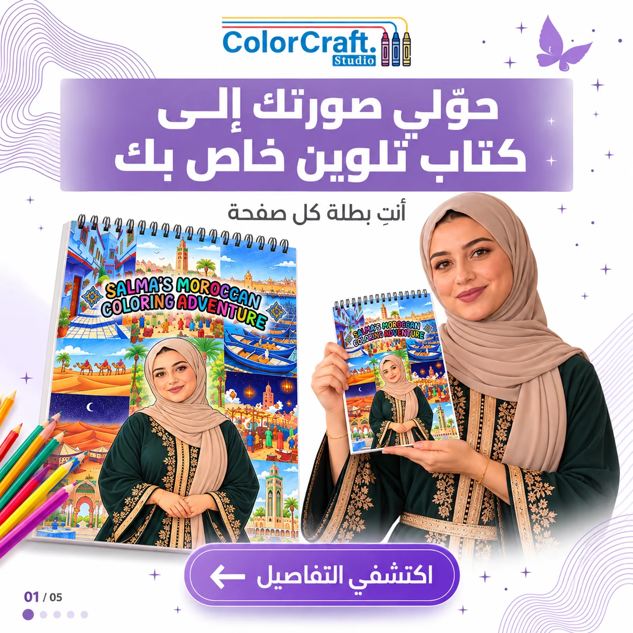 كتاب تلوين مخصص من صورتك