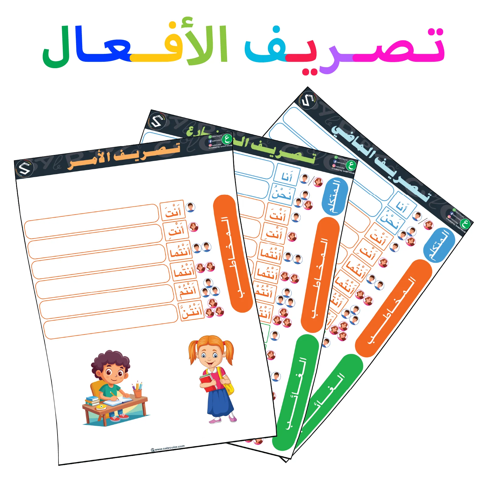 لوحة تصريف الأفعال