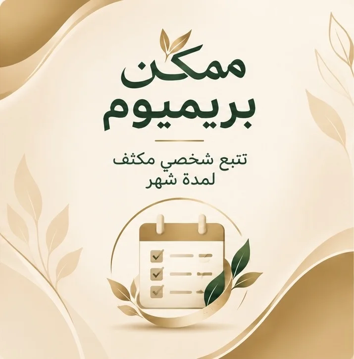 ممكن بريميوم