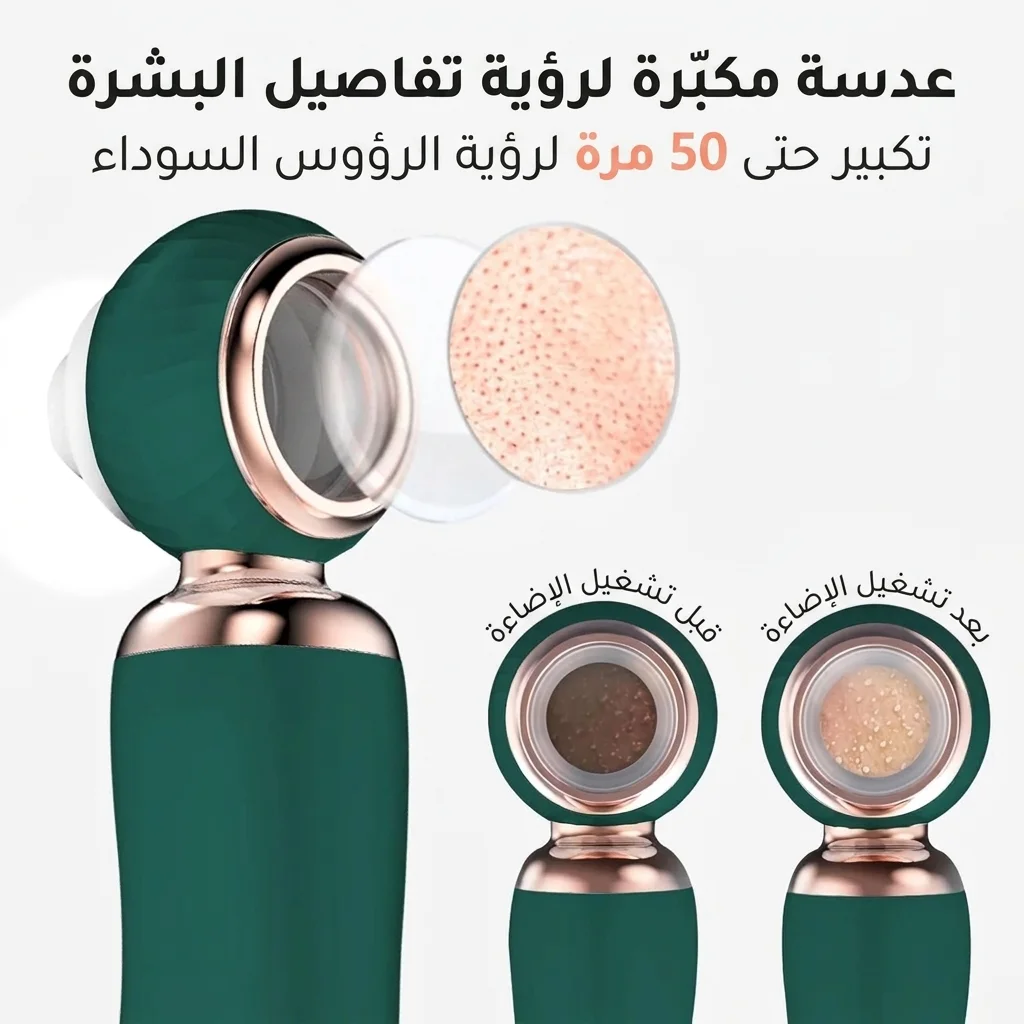 مزيل الرؤوس السوداء