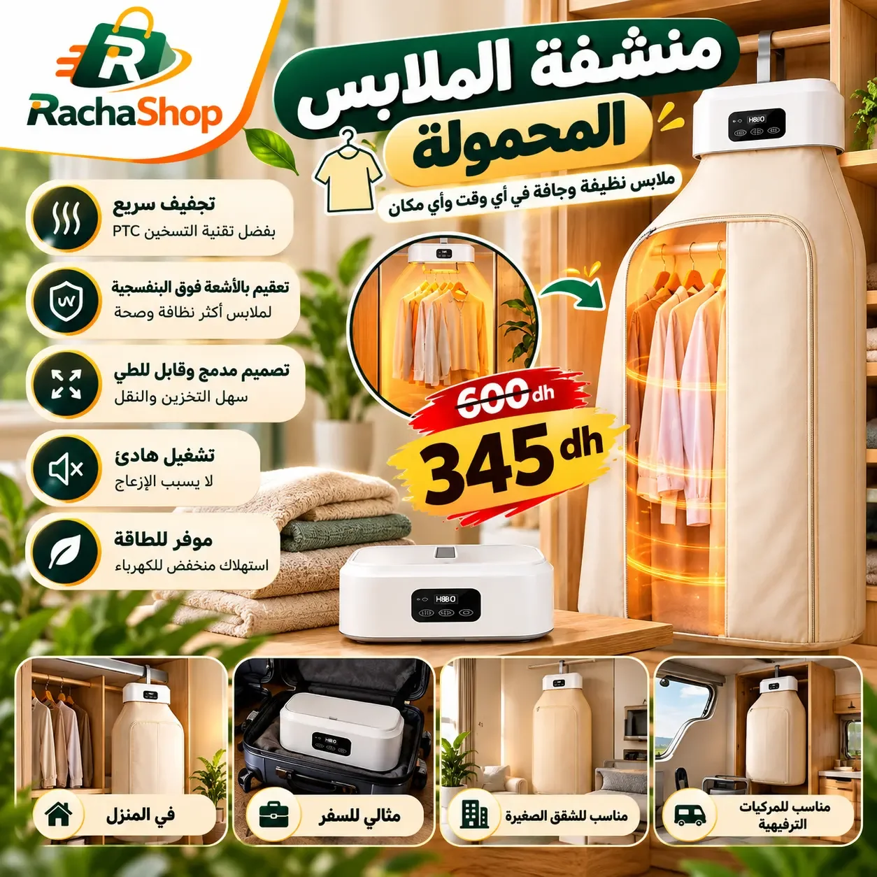 مجفف الملابس المحمول القابل للطي معقم بالأشعة فوق البنفسجية UV – تجفيف سريع وتصميم عملي من راشا شوب