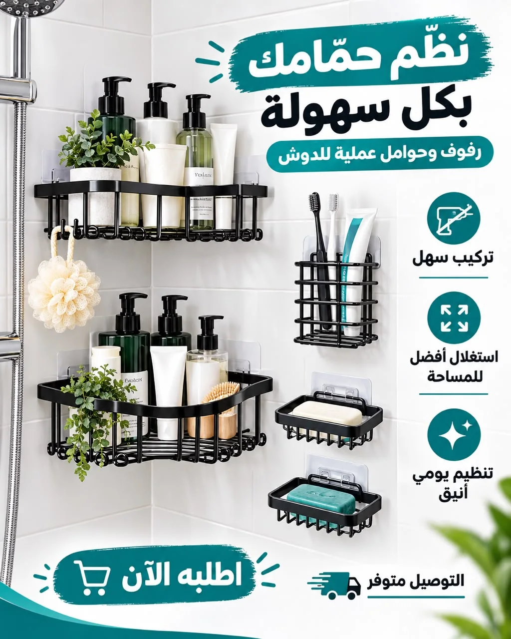 رفوف زاوية الحمّام والمطبخ – متكوّنة من  5 قطع