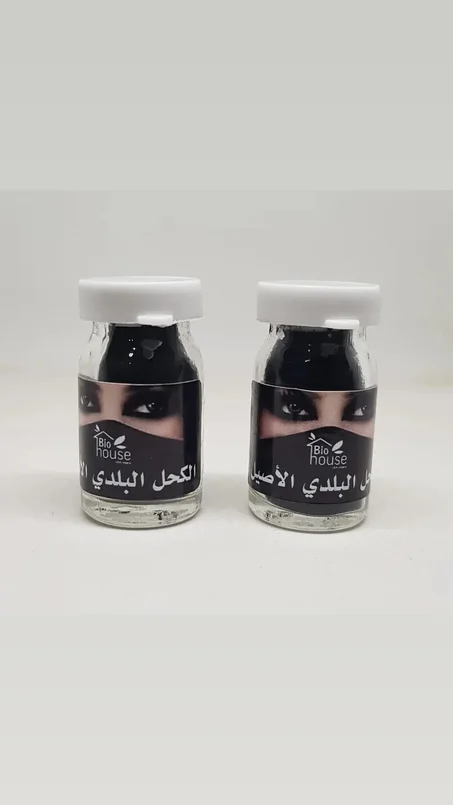 كحل بلدي اصيل