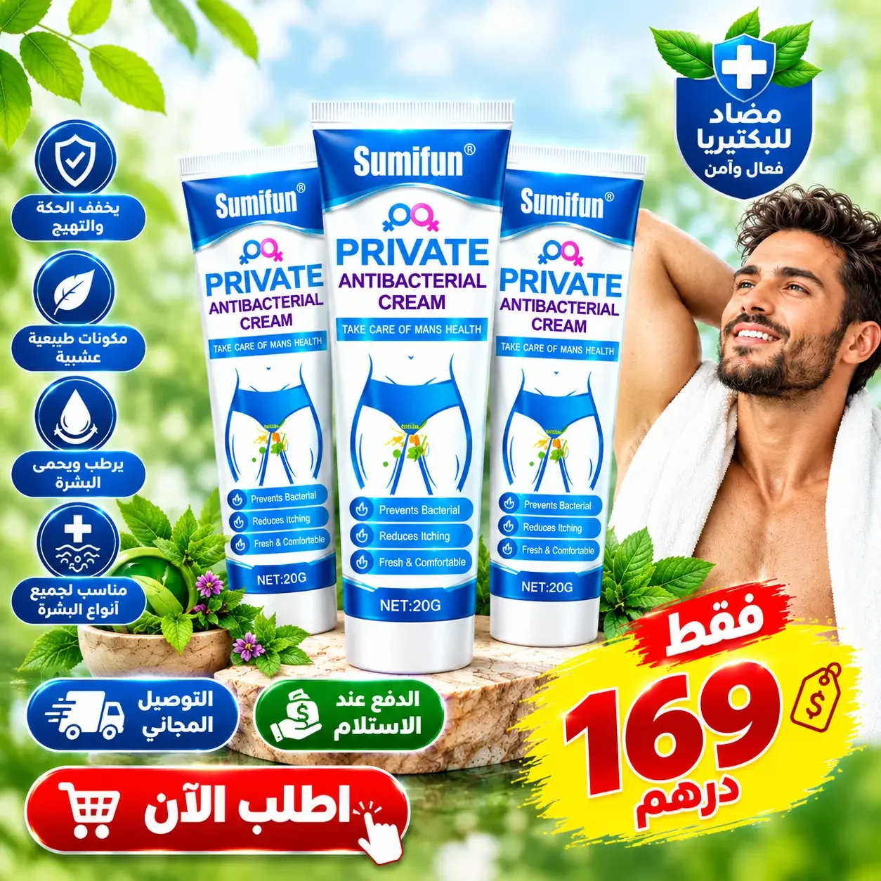 عرض 3 كريم عشبي للمنطقه الحساسة للحد من البكتيريا وتهيج البشره