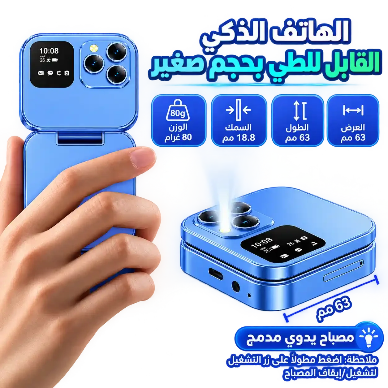 هاتف ذكي بشريحتين قابل للطي صغير الحجم