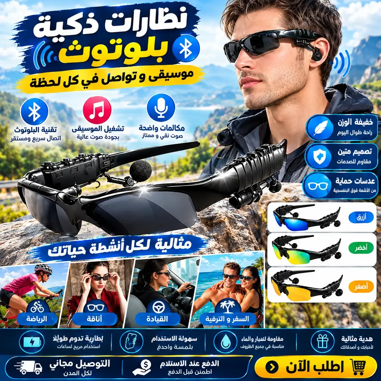 نظارات صوتية ذكية لاسلكية مزودة بحماية من الأشعة فوق البنفسجية
