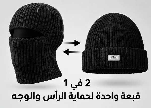 قبعة شتوية 2 في 1: أناقة كاجوال وحماية للدراجات في قطعة واحدة! ❄️🧢