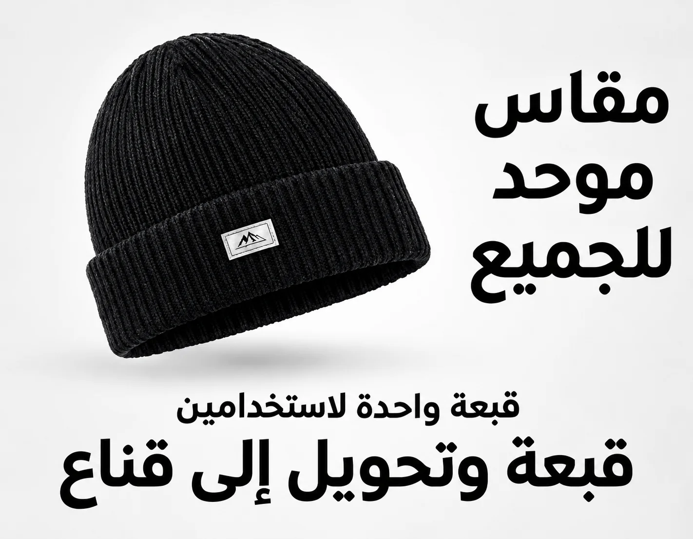 قبعة شتوية 2 في 1: أناقة كاجوال وحماية للدراجات في قطعة واحدة! ❄️🧢