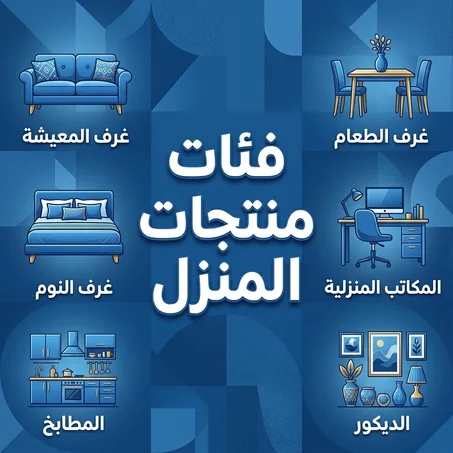 المنزل