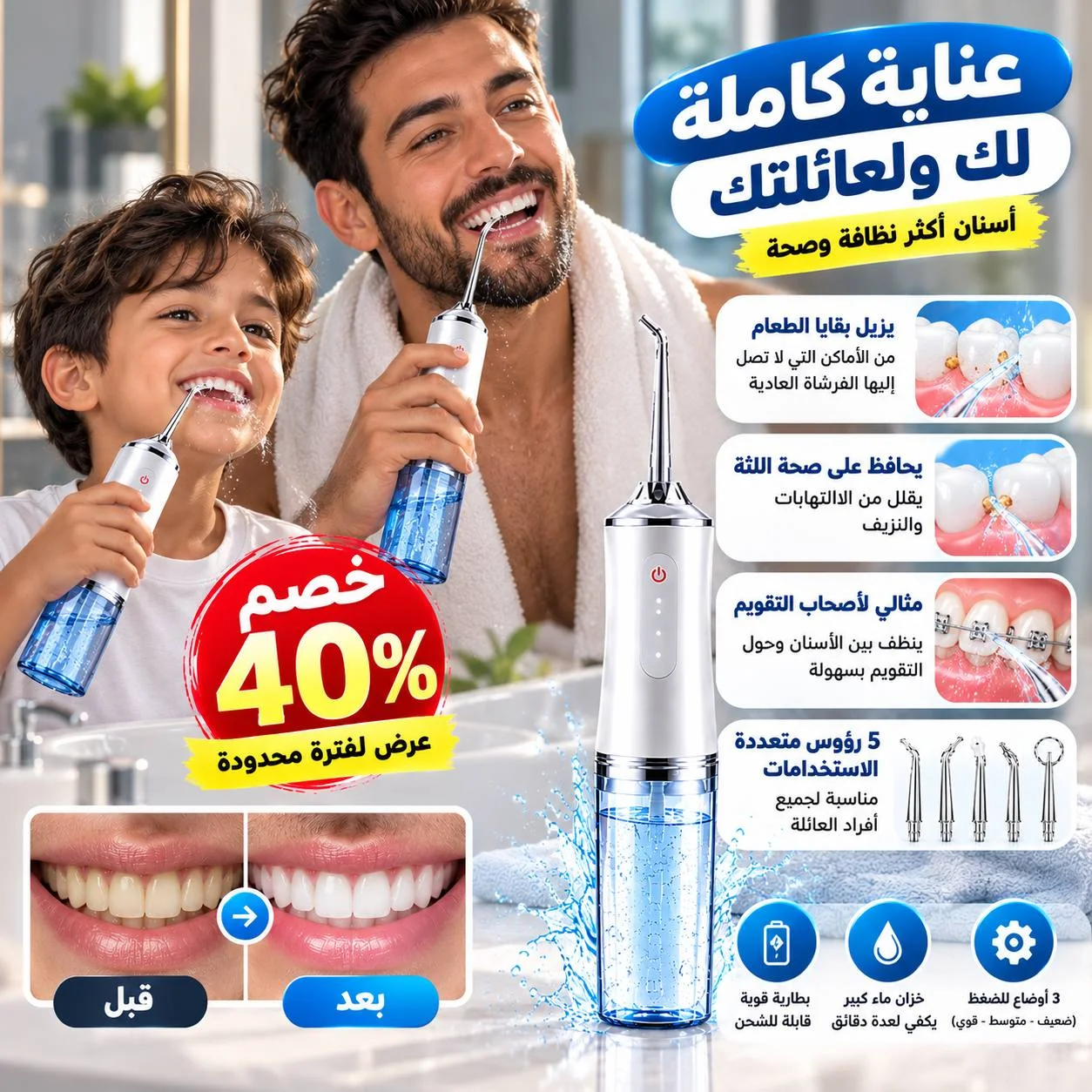جهاز تنظيف الأسنان بالماء