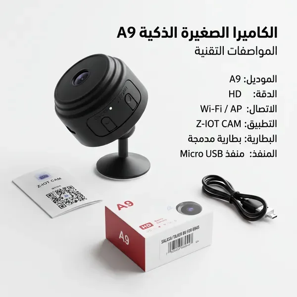 اصغر كاميرا لا سلكية  Mini Camera A9