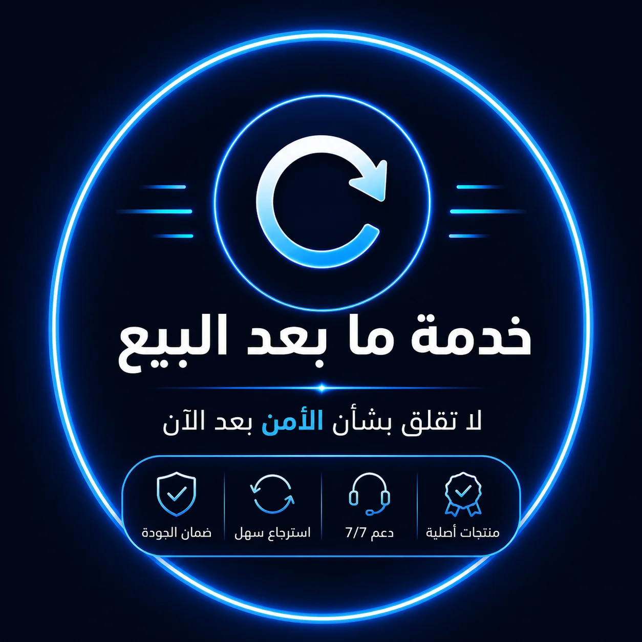 خدمة مابعد البيع