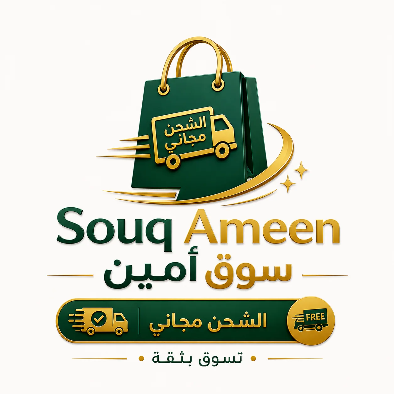الشحن مجاني