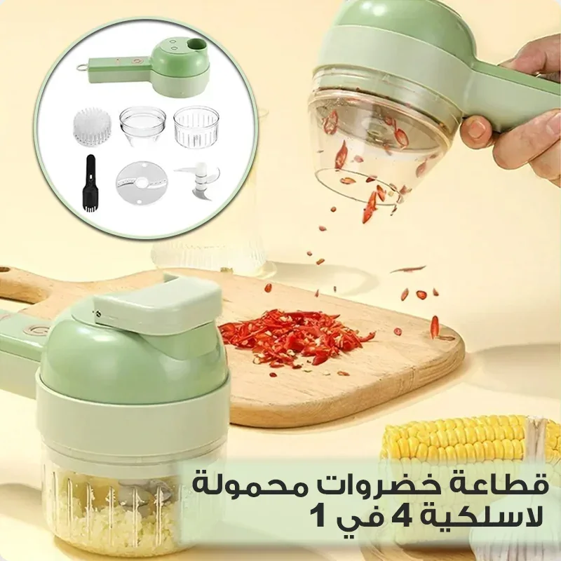 قطّاعة الخضروات الكهربائية المحمولة 4 في 1 – تقطيع سريع وسهل لكل مطبخ 🥒🔪