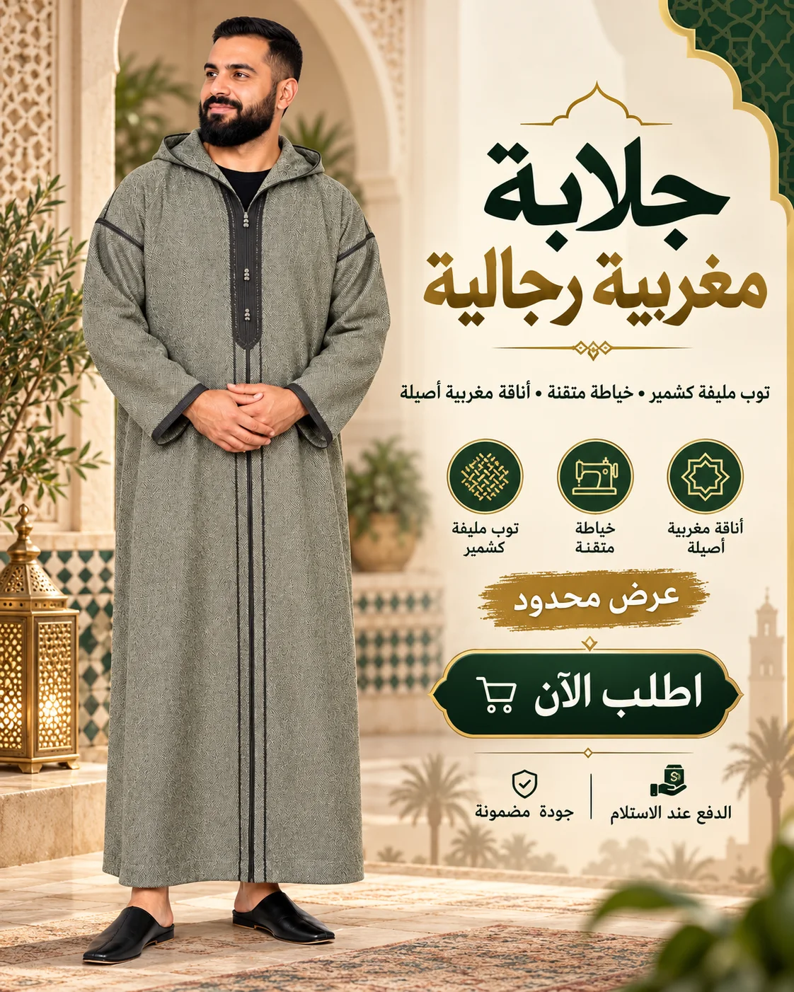الجلابة والصابو بجوج في باك واحد بـ300 درهم.