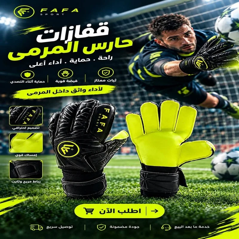 Gant de gardien de football قفاز حارس مرمى كرة القدم الاحترافي