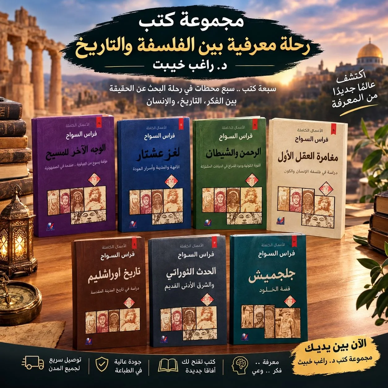 فراس السواح