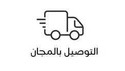 توصيل سريع