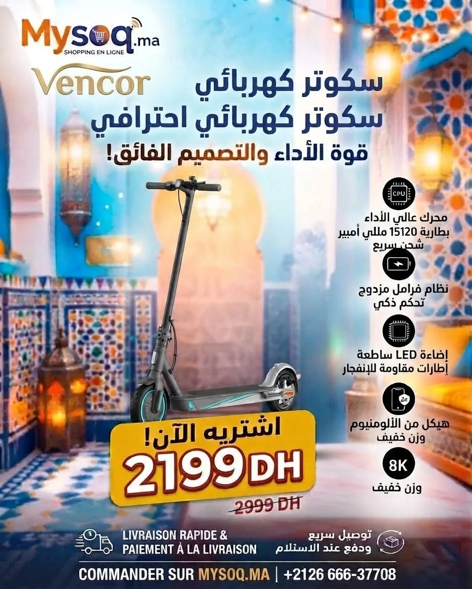 🔥 همزة للطلبة والتلاميذ: أحدث موديلات التروتينيت الكهربائية بثمن تناسب ميزانيتك، باش تسافر لقرايتك بكل راحة!