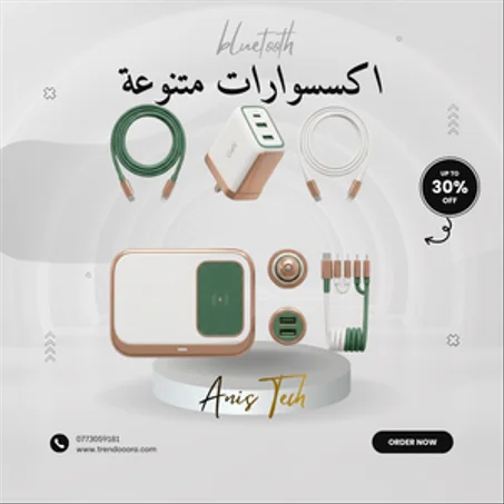 اكسسوارت متنوعة
