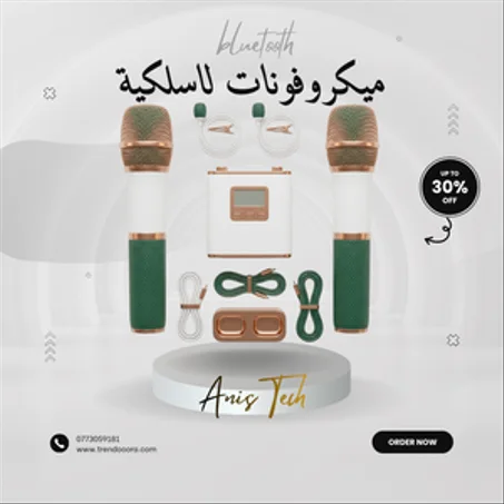 ميكروفونات لاسلكية