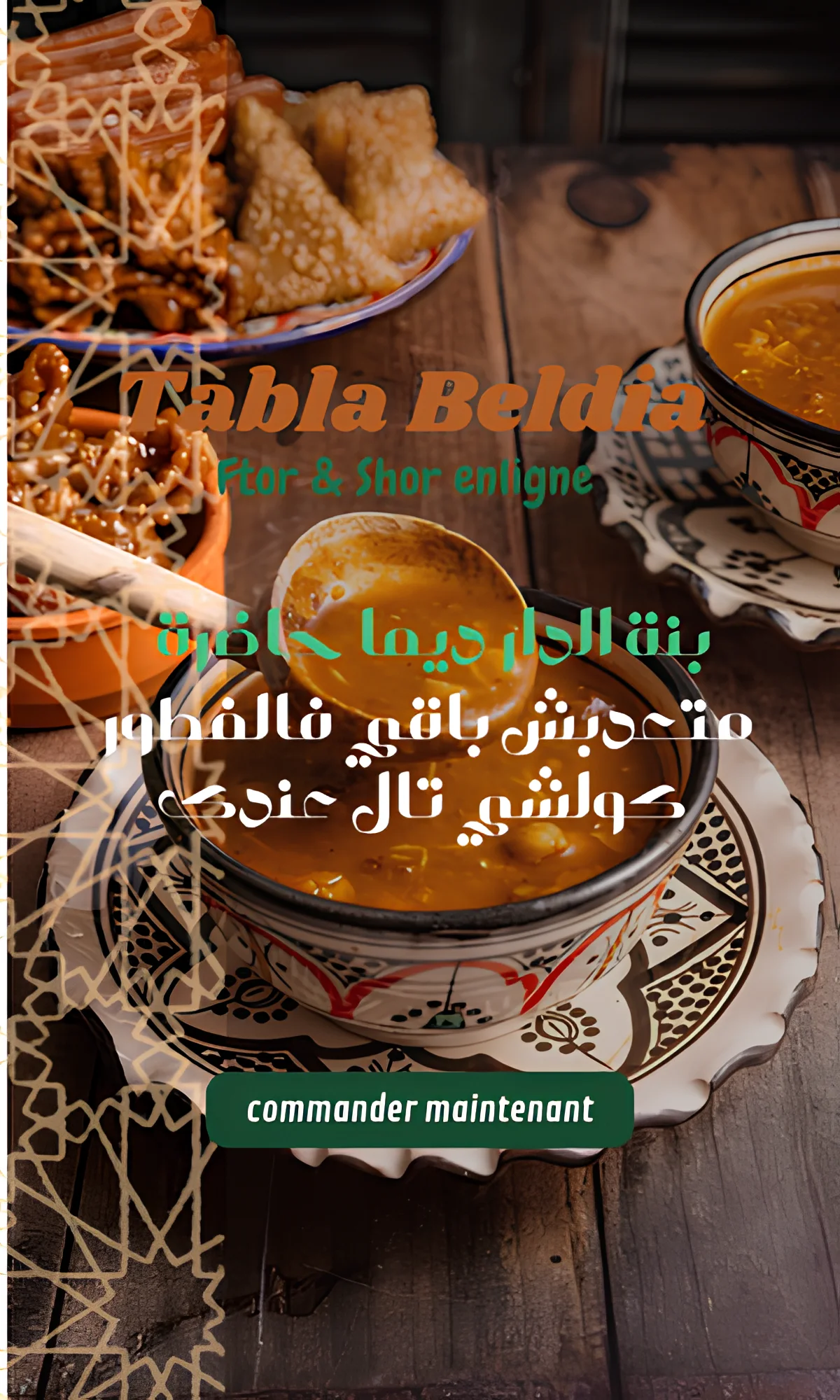 أشهى الأطباق البلدية