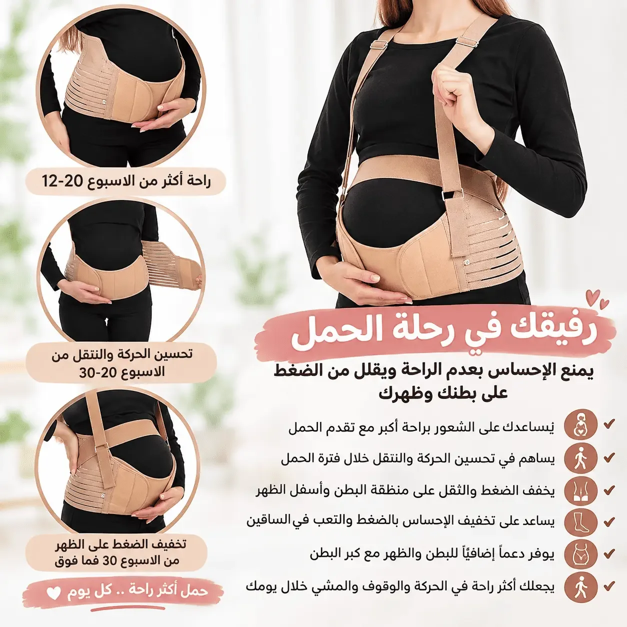 🤰 حزام دعم الحامل المريح – وداعا لآلام الظهر والبطن طيلة فترة الحمل