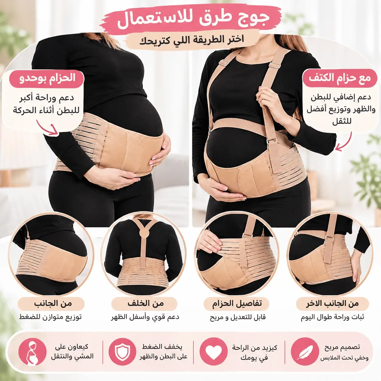 🤰 حزام دعم الحامل المريح – وداعا لآلام الظهر والبطن طيلة فترة الحمل