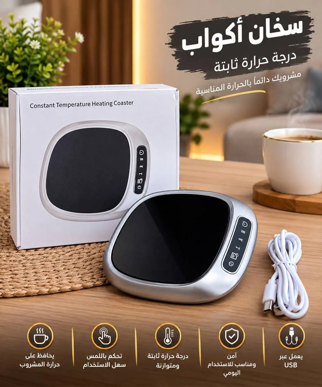 جهاز التسخين