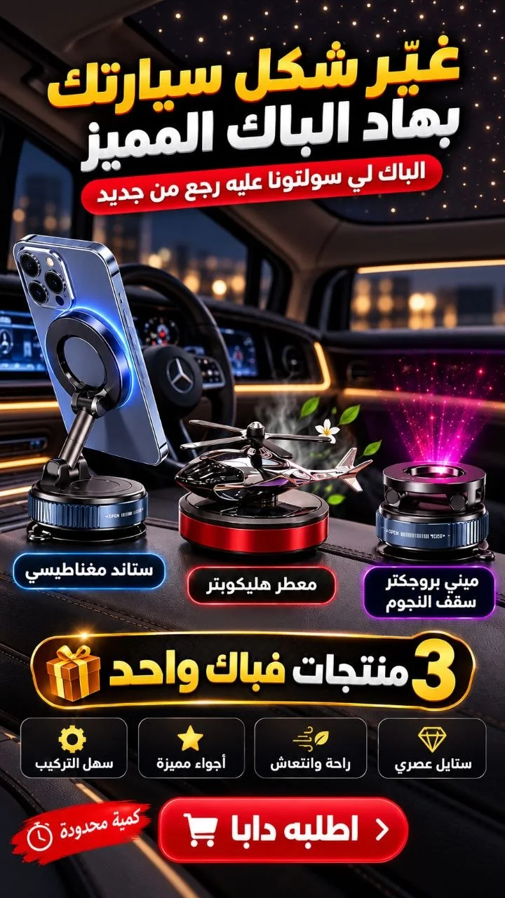 باك السيارة