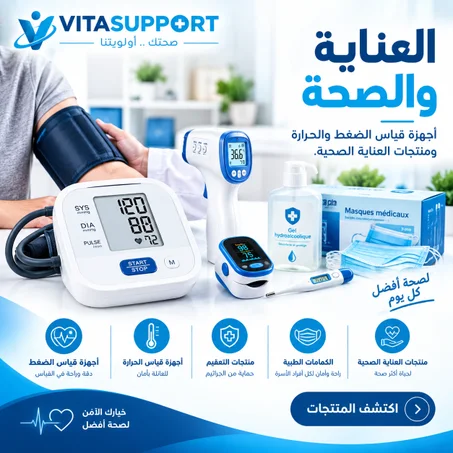 العناية الصحية