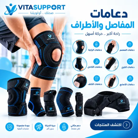 دعامات المفاصل والأطراف