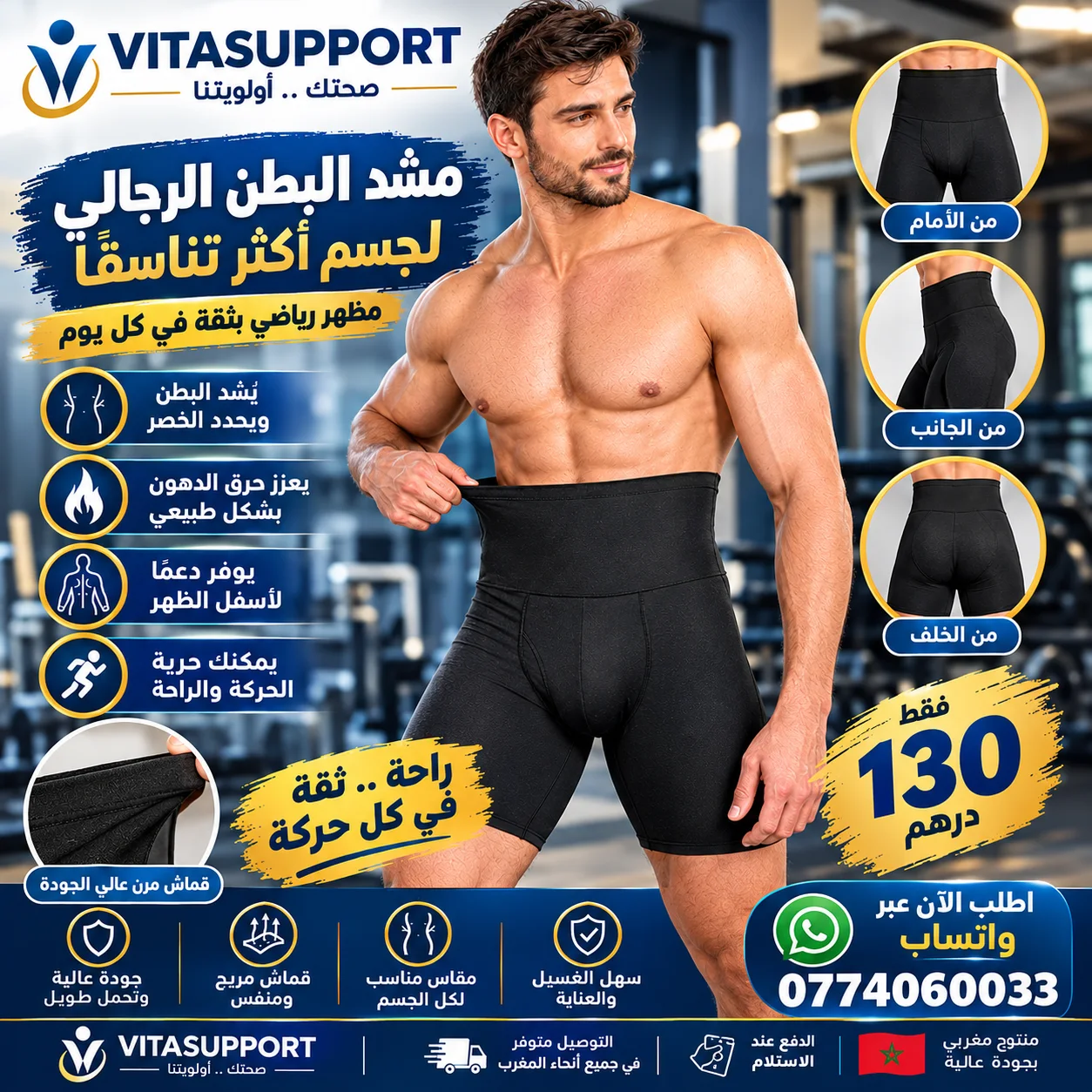 شورت التخسيس والضغط الرجالي