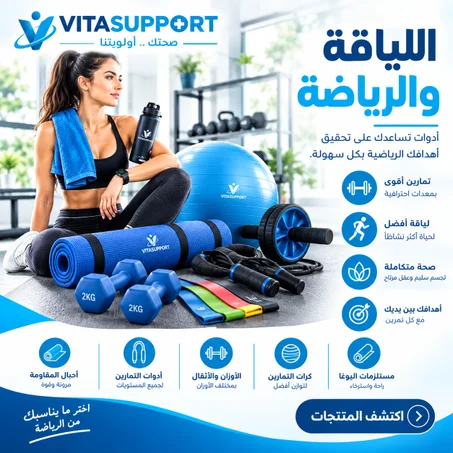 اللياقة والرياضة