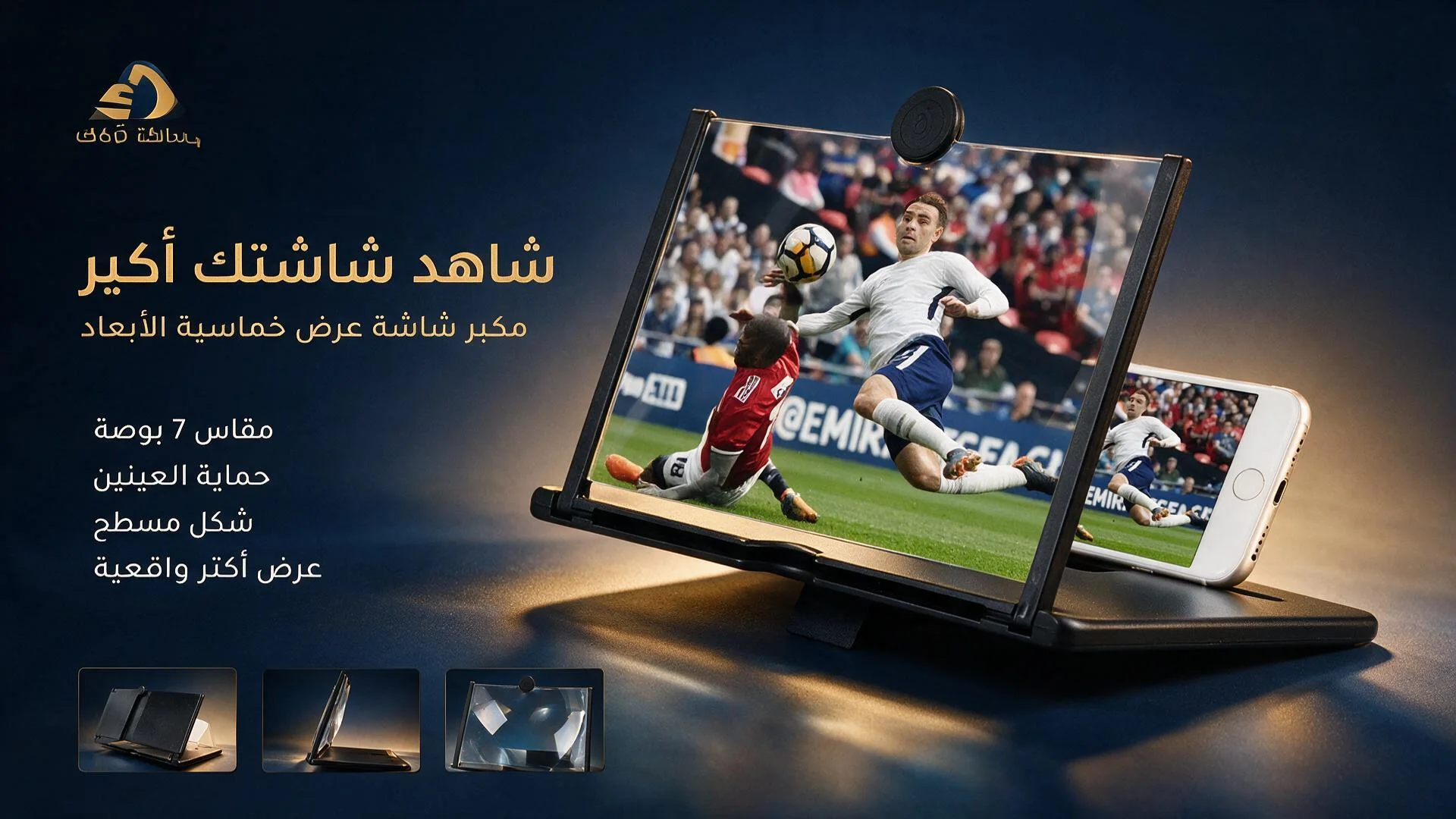 شاشه تكبير 5D للجوال
