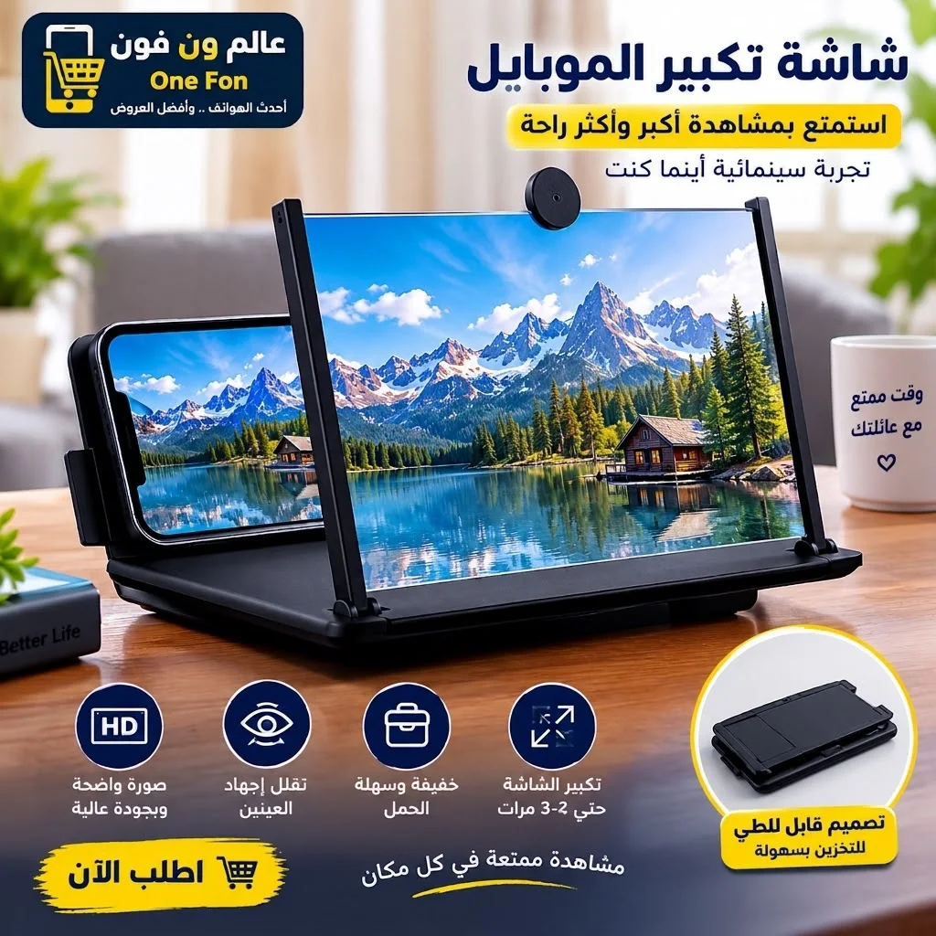 شاشه تكبير 5D للجوال