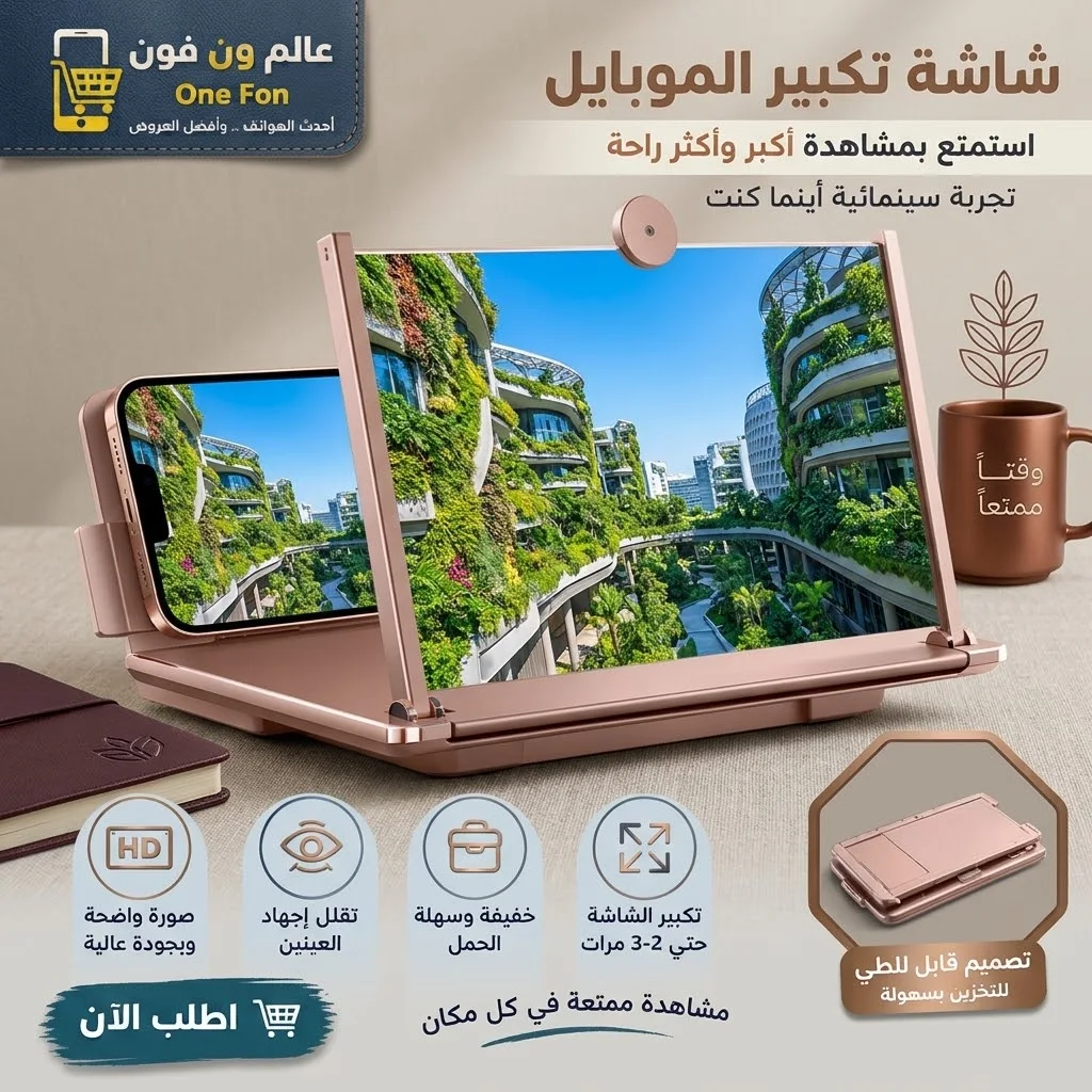 شاشه تكبير 5D للجوال