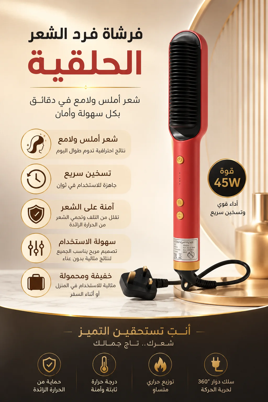 فرشاة التمليس الحراري للشعر المنفوش بتقنية الأيونات