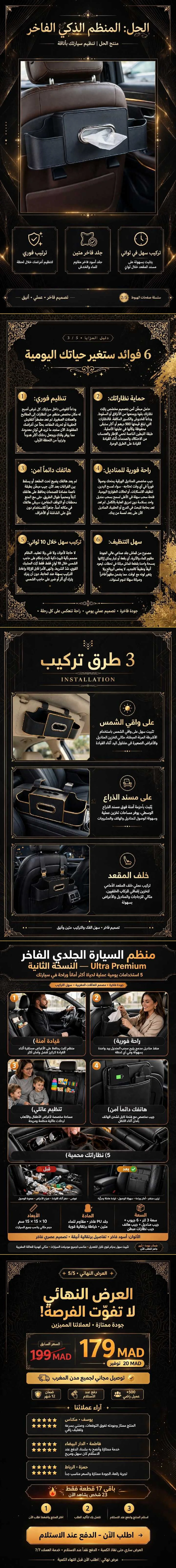 منظم السيارة الفاخرة