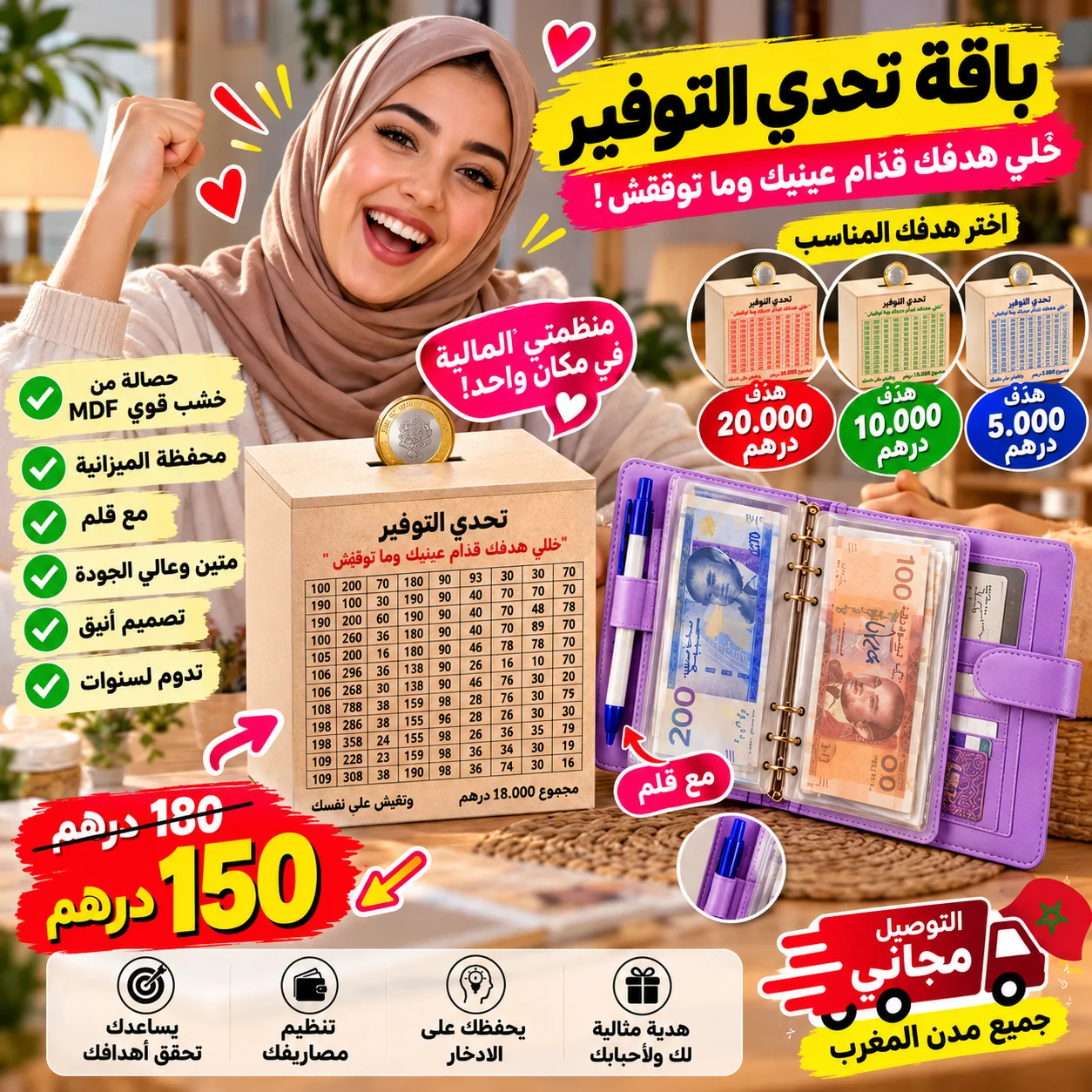 باك تحدي التوفير