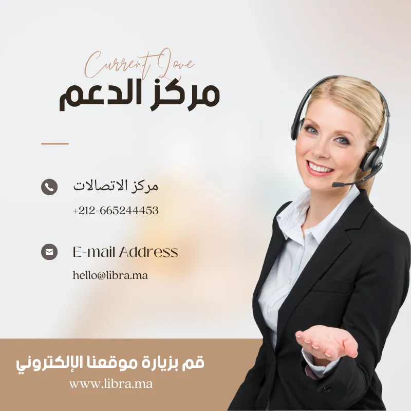 إلى عندك شي سؤال؟ حنا هنا باش نجاوبوك!