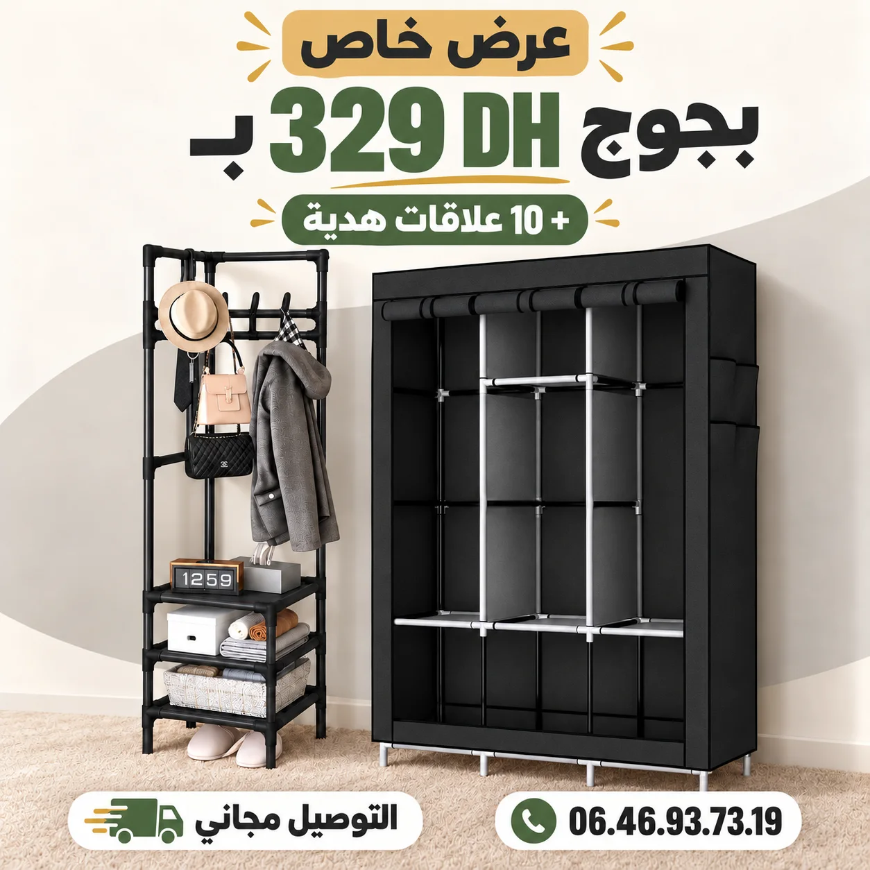 خزانة الملابس +منظم الزاوية + 10 علاقات