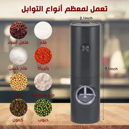 • مطحنة توابل لاسيلكية