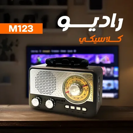 راديو كلاسيكي M123