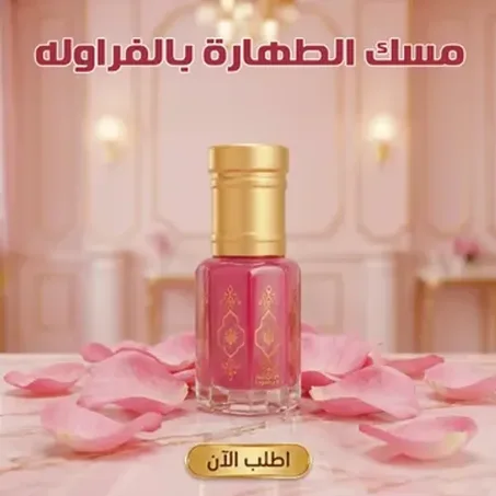 مجموعة مسك 3 ملل - ( 2 مسك ابيض - 1 مسك رومان - 1 مسك فراولة )