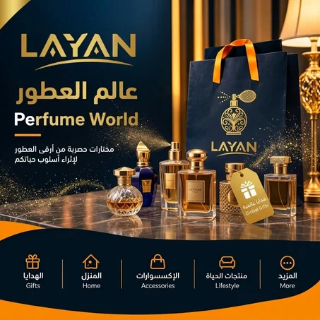 عالم العطور