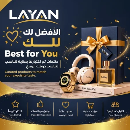 الأفضل لك