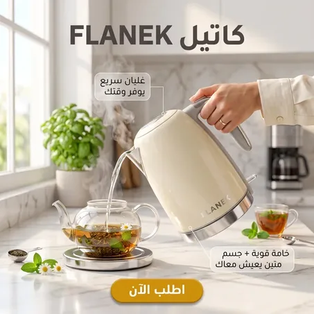 الكاتيل الترند